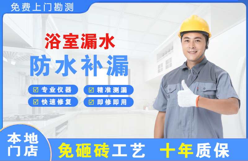 东西湖浴室漏水维修