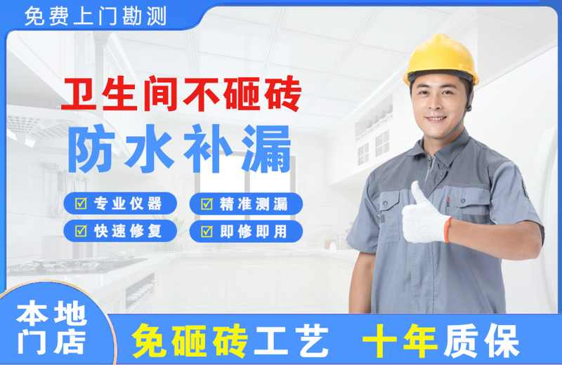 东西湖卫生间不砸砖修补漏水